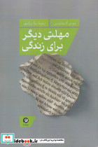 مهلتی دیگر برای زندگی رقعی،شمیز،نونوشت