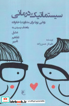 سینماتیک درمانی رقعی،شمیز،جوینده