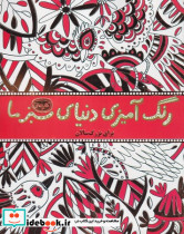 کافه نقاشی 4 رنگ آمیزی دنیای سبز ما - تصویر 2