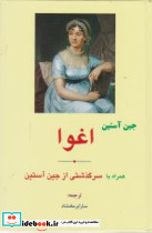 اغوا - تصویر 5