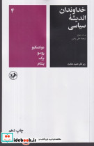 خداوندان اندیشه سیاسی 4 شمیز،رقعی،امیرکبیر مونتسکیو، روسو، برک، بنتام