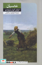 عصیان نشر امیرکبیر
