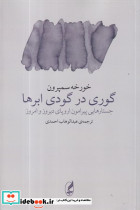 اسموکی اسب گاوچران - تصویر 4