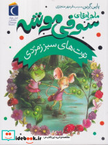 توت های سبز زمردی - تصویر 4