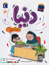 دنیا و مبصر بازی 4 - تصویر 4