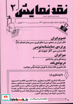 نقد نمایش 2 فصلنامه