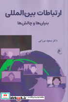 ارتباطات بین المللی شمیز،رقعی،جوینده