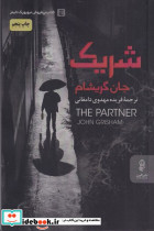 شریک شمیز،رفعی،البرز