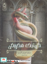 گوتیک مکزیکی رقعی،زرکوب،آناناس