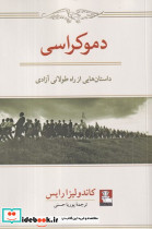 دموکراسی مهراندیش - تصویر 2