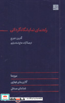 راهنمای نمایشگاه گردانی زرکوب،رقعی،آبان