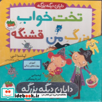 پک دایان دیگه بزرگه 4 جلدی زرکوب،خشتی،افق