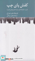 کفش پای چپ - تصویر 4