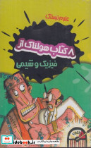 پک علوم ترسناک