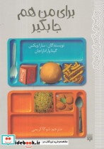 برای من هم جا بگیر - تصویر 4
