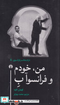 من خودم و فرانسوآ ب شمیز،پالتویی،علمی و فرهنگی