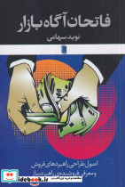 فاتحان آگاه بازار - تصویر 2