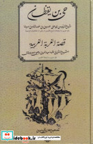 حی بن یقطان زرکوب،رقعی،مولی - تصویر 3