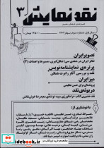 نقد نمایش 3 شمیز،وزیری،یکشنبه
