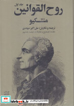 روح القوانین منتسکیو 2 جلدی