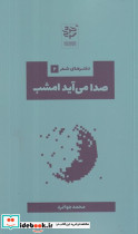 دفتر های شعر 2