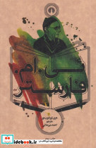 ئی ام فارستر نشر علمی و فرهنگی