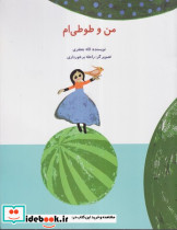 من و طوطی ام