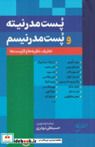 پست مدرنیته و پست مدرنیسم شمیز،رقعی،نقش جهان - تصویر 2