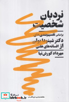 نردبان شخصیت نیماژ - تصویر 4