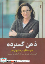 ذهن گسترده شمیز،رقعی،ایهام قدرت تفکر در خارج از مغز