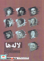 لاله ها شمیز،رقعی،ایهام