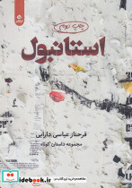 استانبول شمیز،رقعی،ایهام