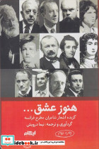 هنوز عشق ... شمیز،رقعی،ایهام