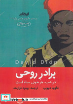برادر روحی شمیز،رقعی،ایهام