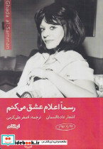 رسما اعلام عشق می کنم شمیز،رقعی،ایهام