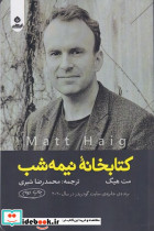 کتابخانه نیمه شب شمیز،رقعی،ایهام