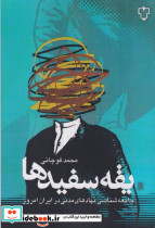 یقه سفیدها شمیز،رقعی،نقش و نگار