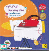 صدای چی بود 1 تتق تتق تقونه کلاسوری،خشتی کوچک،افق