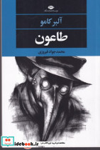 طاعون شمیز،رقعی،نگاه