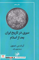 سیری در تاریخ ایران بعد از اسلام شمیز،رقعی،امیرکبیر