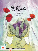 شاعر و گل ها - تصویر 3
