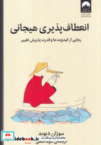 انعطاف پذیری هیجانی نشر میلکان