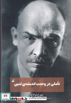 تاملی در وحدت اندیشی شمیز،رقعی،آده