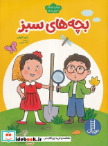 بچه های سبز