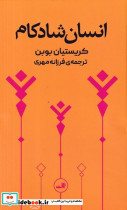 انسان شادکام زرکوب،پالتویی،ثالث