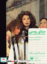 مربای روسی شمیز،پالتویی،هرمس