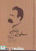 سمفونی زندگی زرکوب،جیبی،سرایش کلبه کتاب
