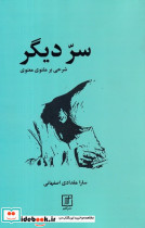 سر دیگر - تصویر 3