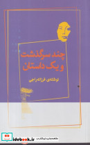 چند سرگذشت و 1 داستان شمیز،رقعی،ژرف