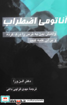 آناتومی اضطراب شمیز،رقعی،پیکان